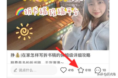 小红书怎么删除收藏的笔记？