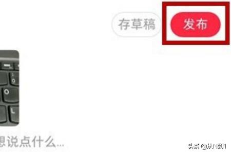 小红书怎么发布手机中的视频？
