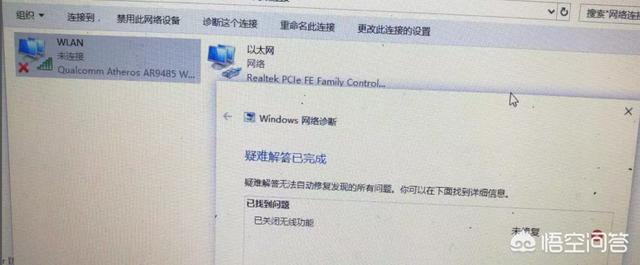 笔记检测不到无线网络该如何解决？