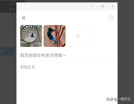 小红书笔记怎么添加配乐？