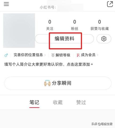 小红书发表笔记热门方法:小红书怎样巧妙留微信？